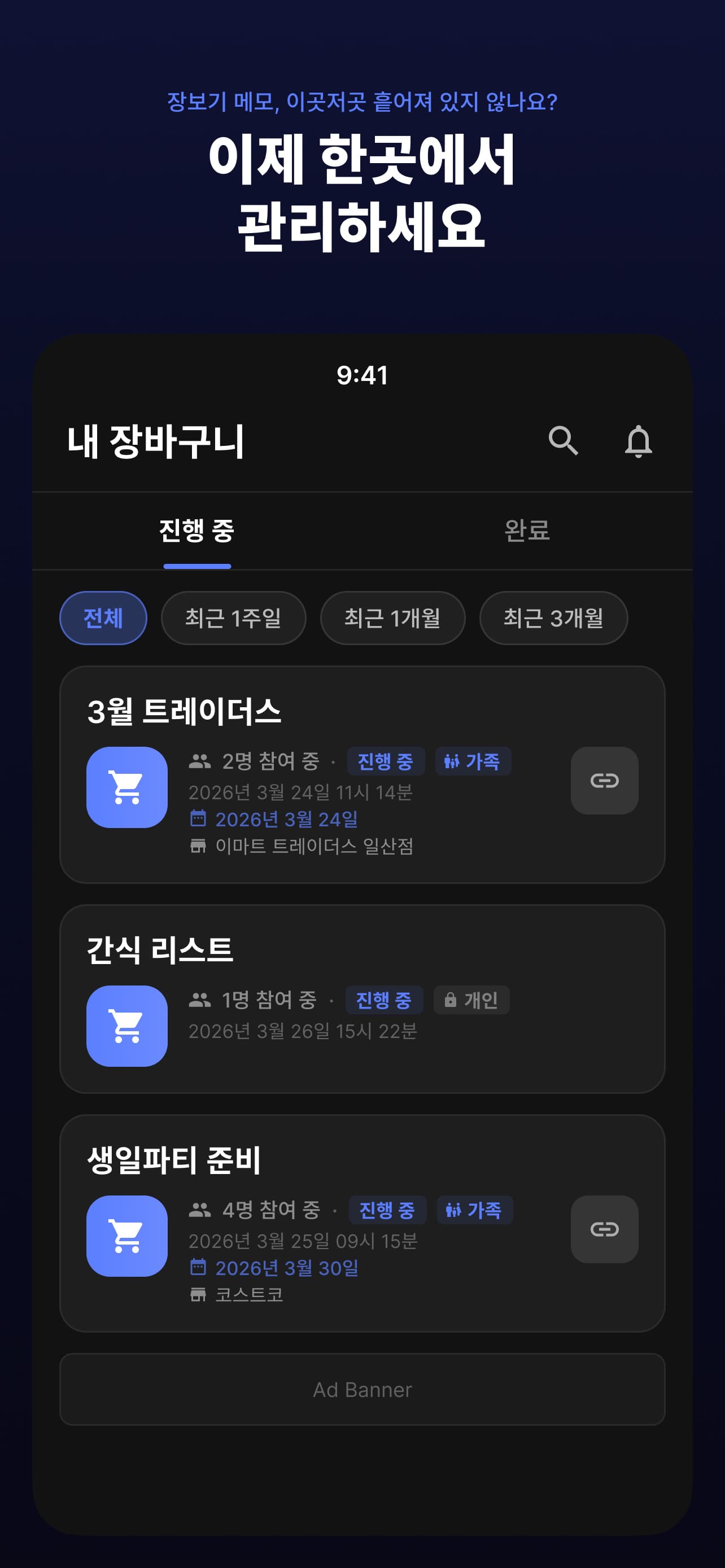 바로구니의 장바구니 목록 화면